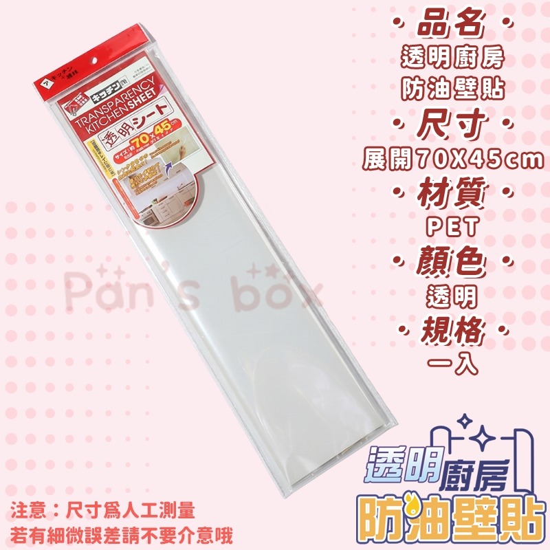 透明防油壁貼 防油貼 透明廚房防油貼紙 隔油牆貼 瓷磚防油貼 耐高溫防水磁磚貼 玻璃貼 防油煙牆貼壁貼 壁貼 防油汙防水-細節圖3