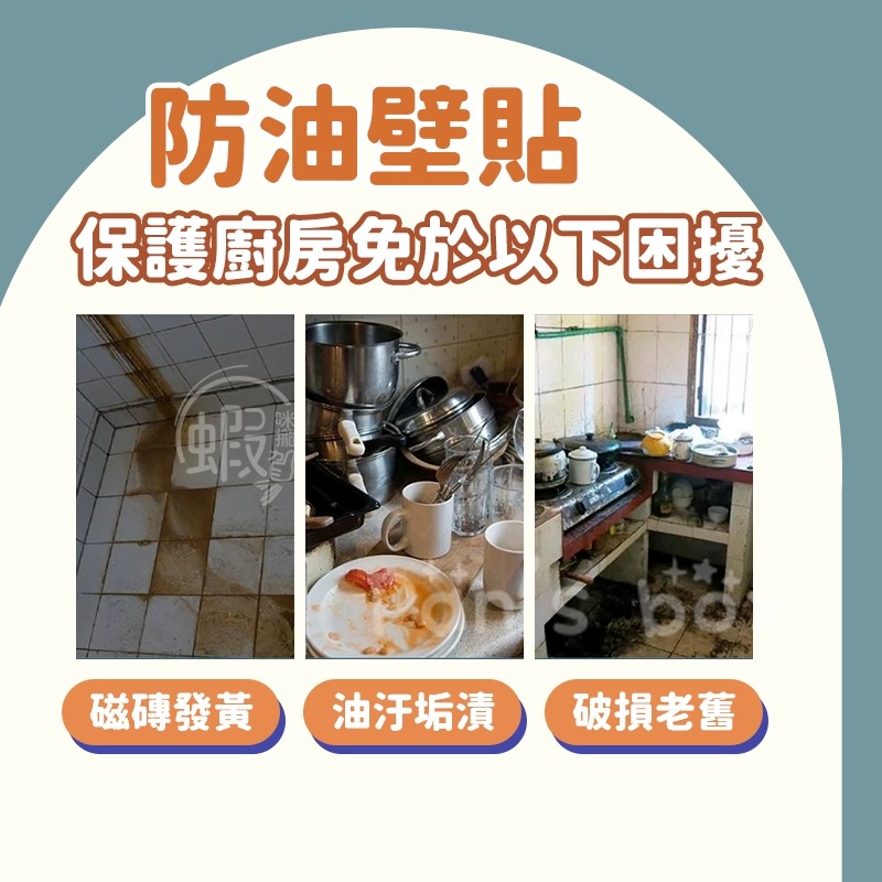 透明防油壁貼 防油貼 透明廚房防油貼紙 隔油牆貼 瓷磚防油貼 耐高溫防水磁磚貼 玻璃貼 防油煙牆貼壁貼 壁貼 防油汙防水-細節圖4