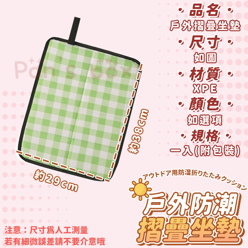 户外加厚摺疊坐墊 📌 送收納袋 PE八折坐墊 折疊便攜小坐墊 防潮防水隔涼屁墊 戶外坐墊 簡易坐墊 露營 簡便型坐墊-細節圖3