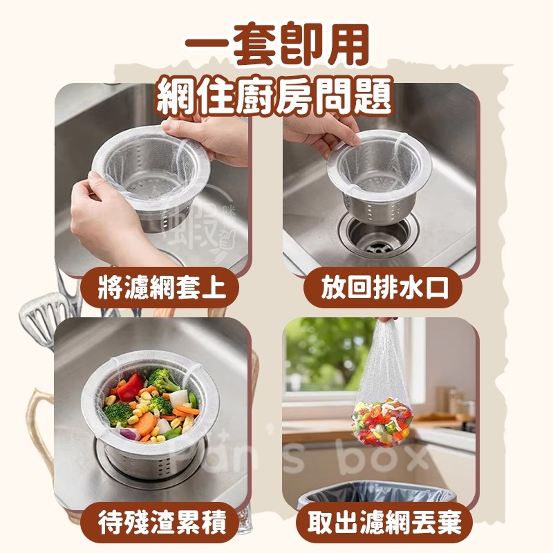 水槽過濾網 100入 🗑 排水口殘渣過濾 排水孔過濾網 流理臺濾網 防堵塞 濾渣網 過濾網 濾網袋 濾水網 OLD129-細節圖4