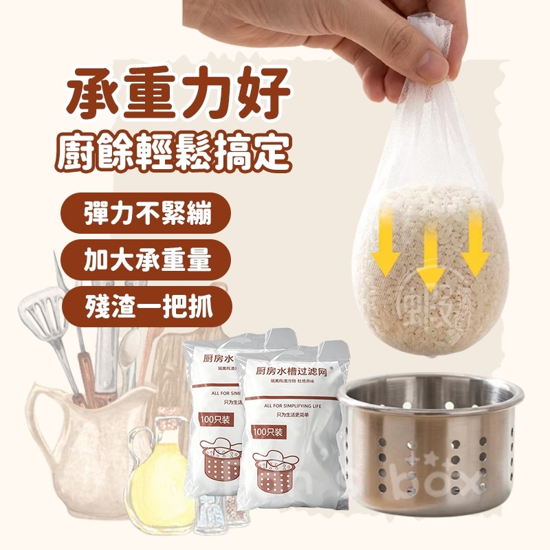 水槽過濾網 100入 🗑 排水口殘渣過濾 排水孔過濾網 流理臺濾網 防堵塞 濾渣網 過濾網 濾網袋 濾水網 OLD129-細節圖7