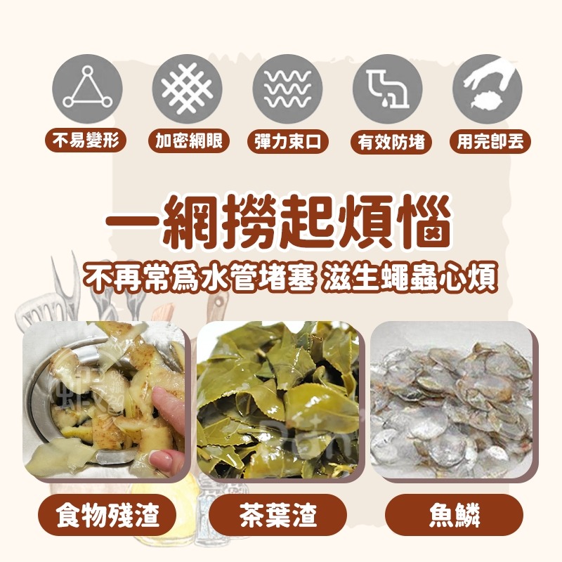 水槽過濾網 100入 🗑 排水口殘渣過濾 排水孔過濾網 流理臺濾網 防堵塞 濾渣網 過濾網 濾網袋 濾水網 OLD129-細節圖8