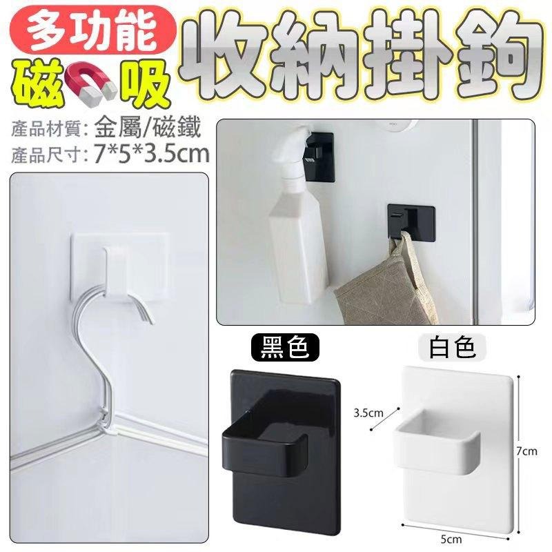 多功能磁吸收納掛勾 🧲 磁吸掛勾 多功能掛勾  免釘掛鈎收納 收納掛架 磁性掛勾 磁鐵掛勾 磁吸鉤 吸鐵掛勾 磁鐵吸附-細節圖2