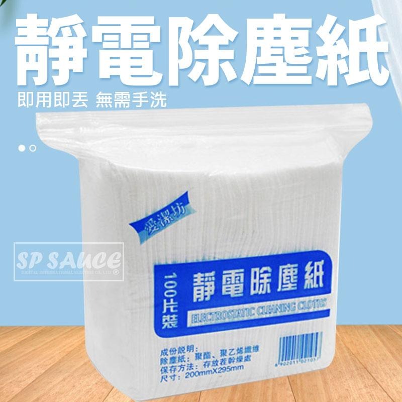 靜電除塵紙 100片裝 🧻一次性黏塵紙 靜電除塵布 拖把替換布 吸塵抹布 清潔紙巾 地板乾巾 吸塵紙 衛生紙 L412-細節圖5