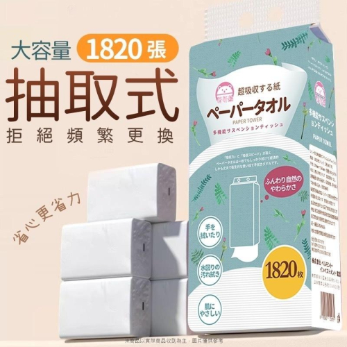 大加量懸掛式抽紙巾 🧻 1820張 懸掛式柔紙巾 抽取式衛生紙 廁所用紙 衛生巾 擦手紙 衛生紙 抽取式 CY026 - 蝦咪攏賀生活居家 ...