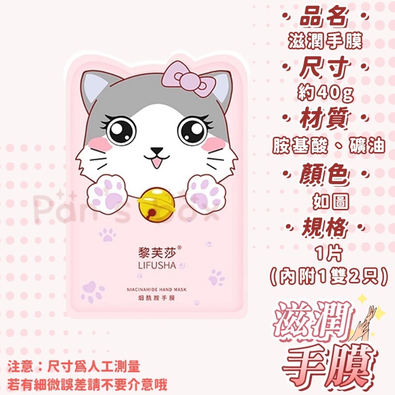 手貓爪滋潤手膜 🐈 萌趣手足保養膜 滋養膜 保濕膜 貓爪手膜 手膜 護手膜 CY004 貓掌膜 護手膜 滋潤手膜 足膜-細節圖3