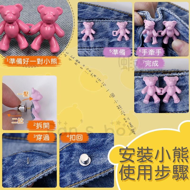 小熊收腰扣 🐻 收腰釦 牛仔褲收腰 百褶裙收腰 收腰鈕扣 收腰神器 腰圍調整扣 金屬紐扣 褲頭調整扣 腰圍調節 調節扣-細節圖6