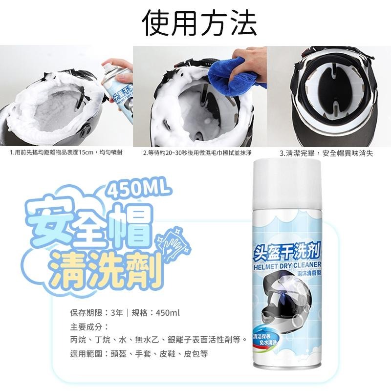 安全帽清洗劑 🏍 安全帽乾洗泡泡慕斯 安全帽清潔噴霧 安全帽乾洗劑 安全帽清潔劑 安全帽芳香劑 泡沫乾洗劑 CY041-細節圖6