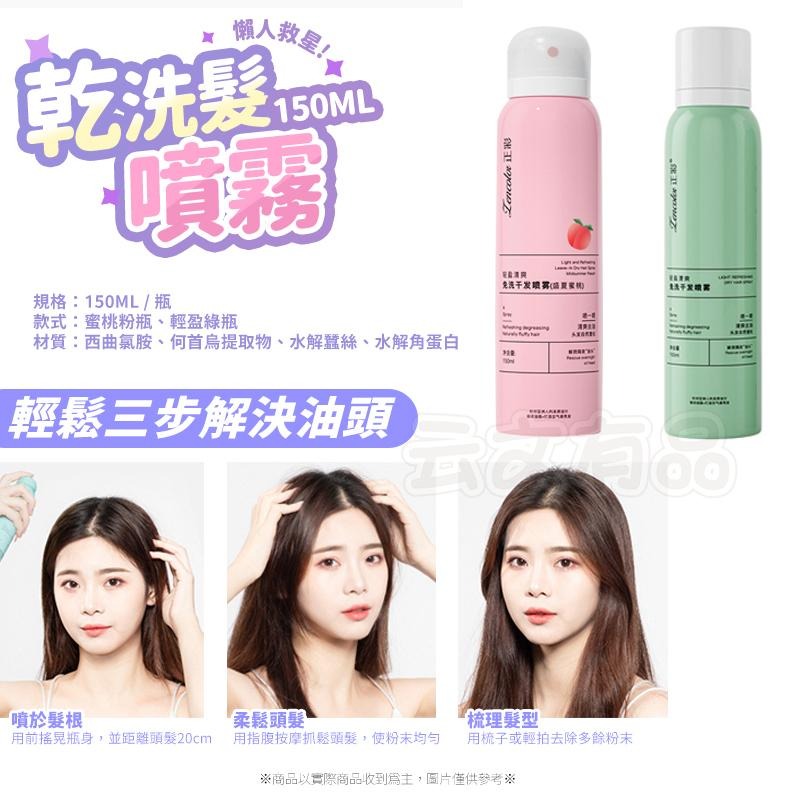乾洗髮噴霧💆🏻‍♀️免水洗噴霧 免洗髮噴霧 控油噴霧 乾髮噴霧 去油噴霧 乾洗頭 乾洗髮 去油 控油 蓬鬆KS171-細節圖5