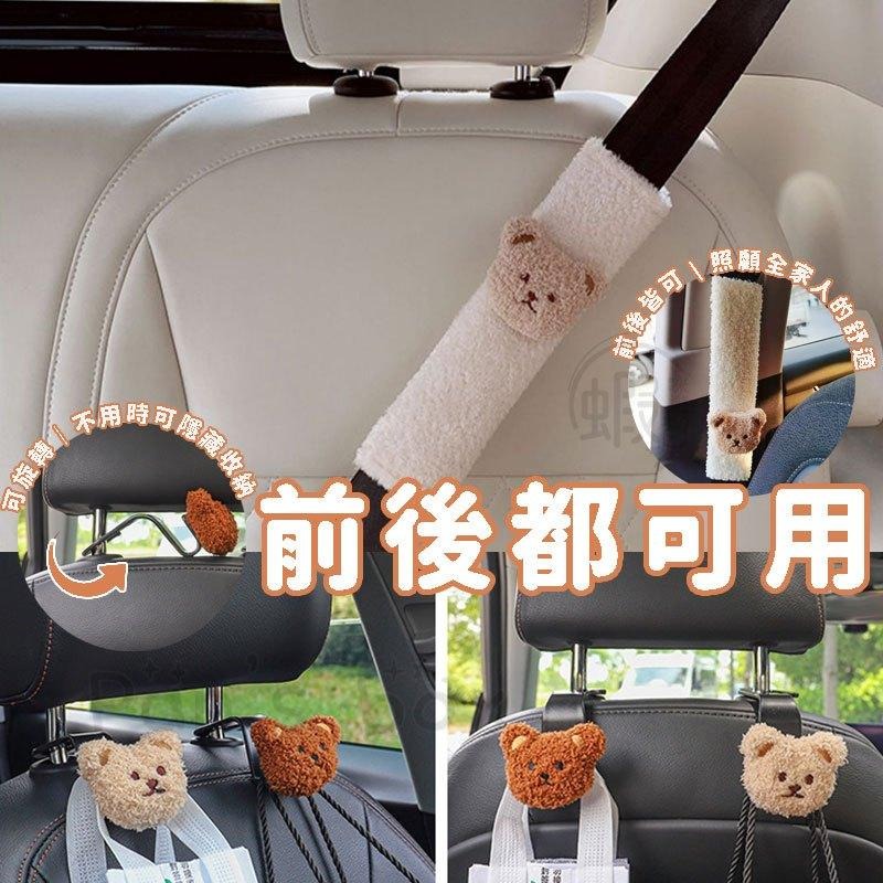 安全帶護套 小熊車用掛勾 🚗 小熊掛勾 小熊安全帶套 汽車用品 後座掛勾 安全帶肩套 汽車安全帶護套 卡通 小熊 車用-細節圖3