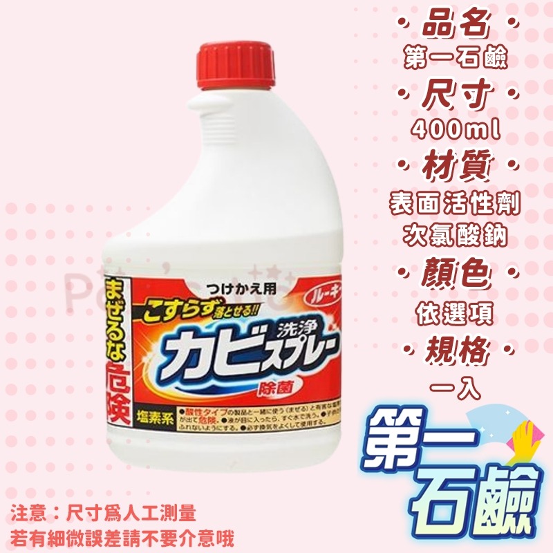 第一石鹼 400ml 🧴 日本正品 磁磚清潔劑 廁所清潔劑 浴室清潔劑 廁所除霉 浴室除霉 廁所地板 清潔劑 KG657-細節圖3
