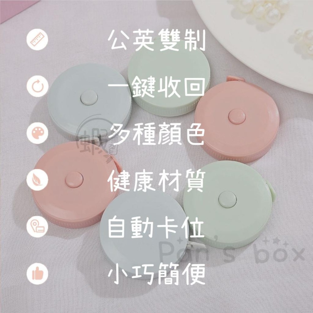 自動緊縮糖果色捲尺 馬卡龍捲尺 迷你捲尺 捲尺 卷尺 皮尺 軟尺 量尺 自動伸縮 伸縮尺 丈量 量衣尺 一鍵回收 測量-細節圖3
