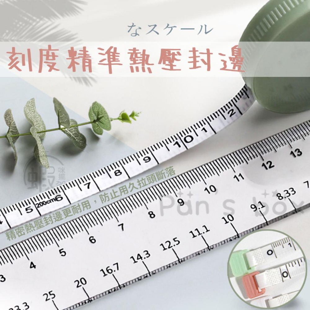 自動緊縮糖果色捲尺 馬卡龍捲尺 迷你捲尺 捲尺 卷尺 皮尺 軟尺 量尺 自動伸縮 伸縮尺 丈量 量衣尺 一鍵回收 測量-細節圖6