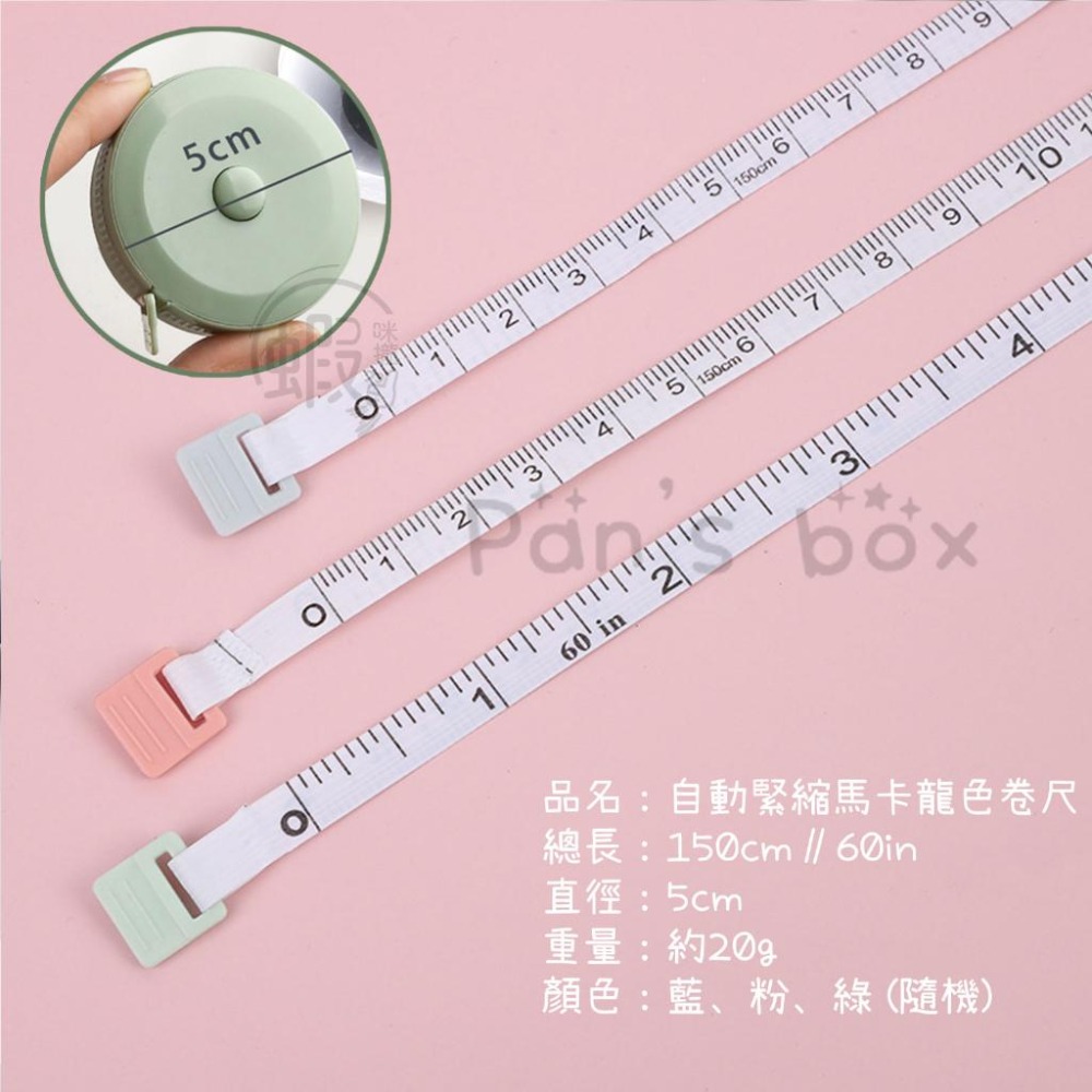 自動緊縮糖果色捲尺 馬卡龍捲尺 迷你捲尺 捲尺 卷尺 皮尺 軟尺 量尺 自動伸縮 伸縮尺 丈量 量衣尺 一鍵回收 測量-細節圖8