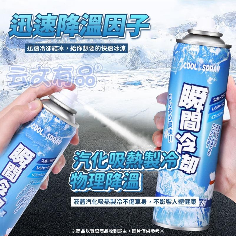 降溫噴霧 260ml 🧊 冷卻劑 降溫劑 涼感噴霧 急凍噴霧 清涼噴霧 冰溫噴霧 冰涼噴霧 汽車降溫噴霧 KS126-細節圖4