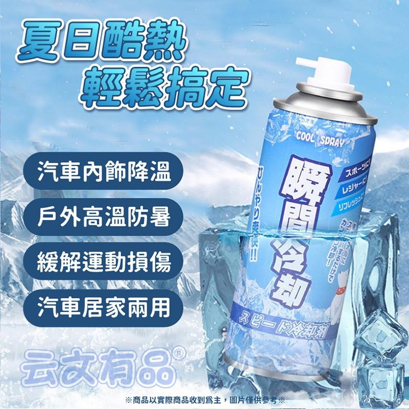 降溫噴霧 260ml 🧊 冷卻劑 降溫劑 涼感噴霧 急凍噴霧 清涼噴霧 冰溫噴霧 冰涼噴霧 汽車降溫噴霧 KS126-細節圖5