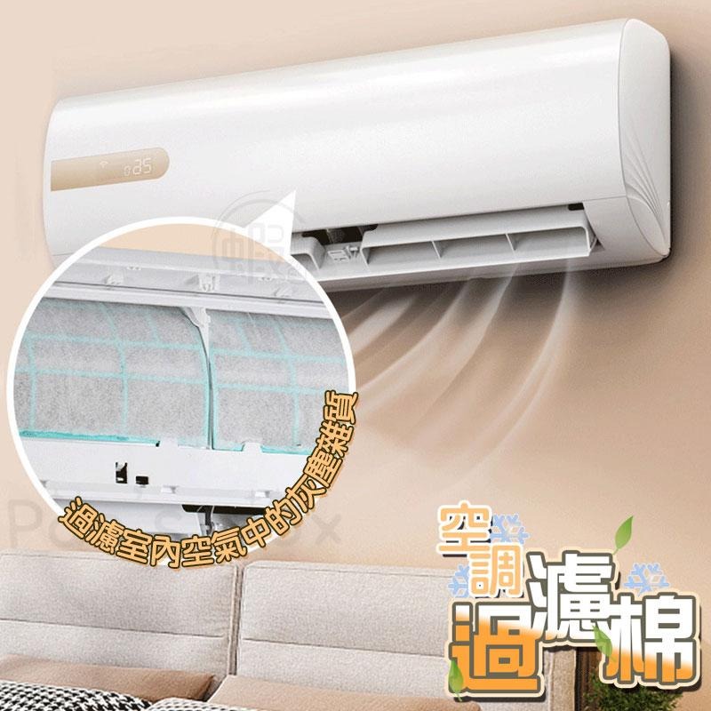 冷氣過濾棉 ❄ 一包兩入 空調過濾棉 冷氣過濾網 空調過濾網 過濾棉 過濾網 家用濾網 空氣清淨 淨化空氣 濾網 濾棉-細節圖4