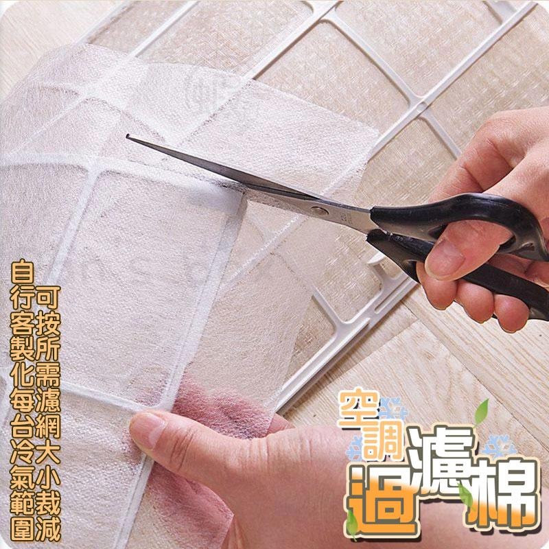 冷氣過濾棉 ❄ 一包兩入 空調過濾棉 冷氣過濾網 空調過濾網 過濾棉 過濾網 家用濾網 空氣清淨 淨化空氣 濾網 濾棉-細節圖5