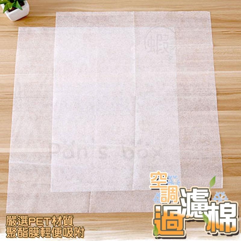 冷氣過濾棉 ❄ 一包兩入 空調過濾棉 冷氣過濾網 空調過濾網 過濾棉 過濾網 家用濾網 空氣清淨 淨化空氣 濾網 濾棉-細節圖6