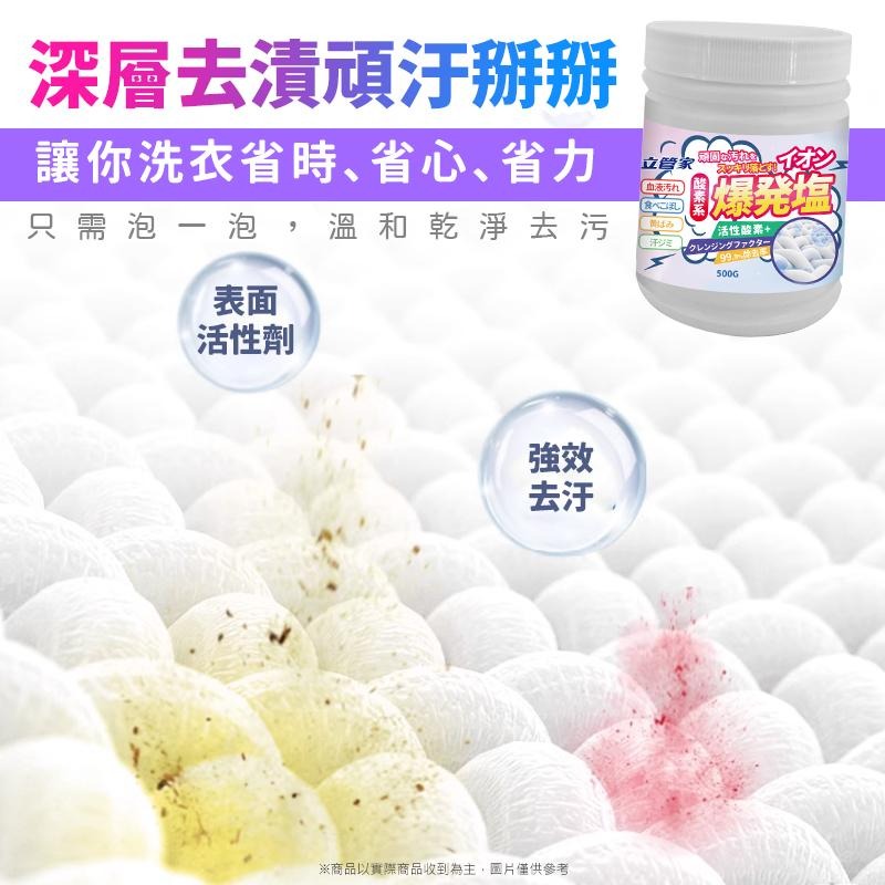 立管家爆炸鹽 🥼 500g 去污去油 深層清潔 清潔洗衣粉 清潔頑固汙漬 增白留香 白劑 去汙漬 氣泡鹽 KS111-細節圖4