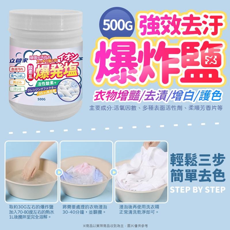立管家爆炸鹽 🥼 500g 去污去油 深層清潔 清潔洗衣粉 清潔頑固汙漬 增白留香 白劑 去汙漬 氣泡鹽 KS111-細節圖5