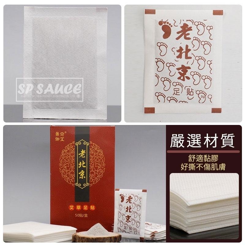 正宗老北京足貼 👣50入 艾草足貼 睡眠足貼 養生足貼 除濕氣 暖宮貼 護足貼 養生貼 足部貼 腳貼 足貼 KS145-細節圖4