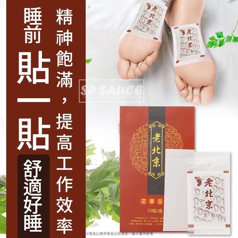 正宗老北京足貼 👣 艾草足貼 睡眠足貼 養生足貼 除濕氣 暖宮貼 護足貼 養生貼 足部貼 腳貼 足貼 KS145-細節圖3