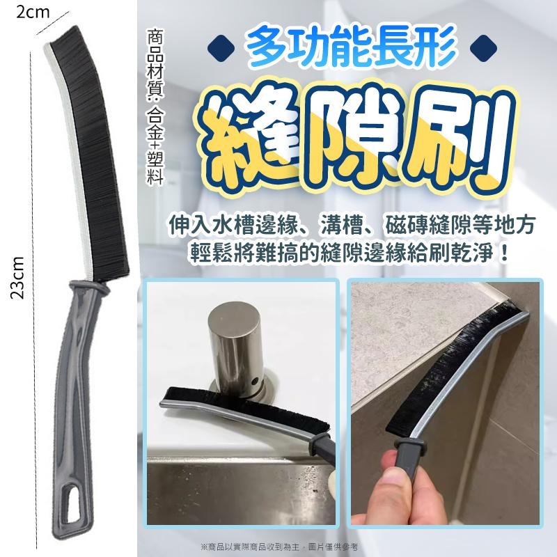 多功能長形縫隙刷 🧹 夾縫刷 隙縫刷 縫隙刷 硬毛刷 角落刷 瓷磚刷 死角縫隙刷 凹槽縫隙刷 洗手台清潔刷 CY036-細節圖4