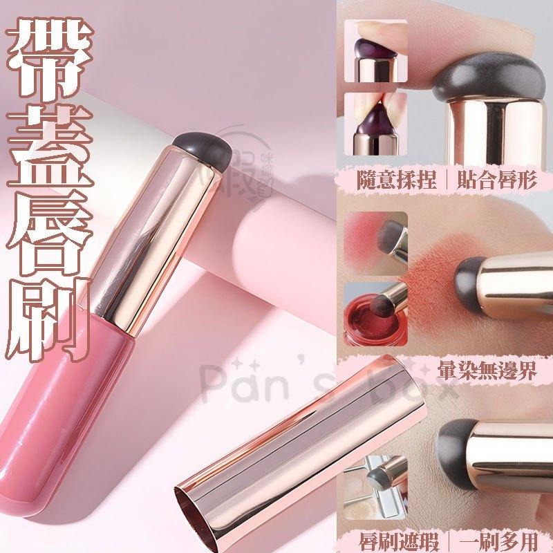 一字型粉底刷 👸🏻 wakemake 小饅頭遮瑕刷 🍄 矽膠唇刷 💄 無瑕遮瑕 無痕超薄 蘑菇頭遮瑕刷 帶蓋矽膠唇刷-細節圖7