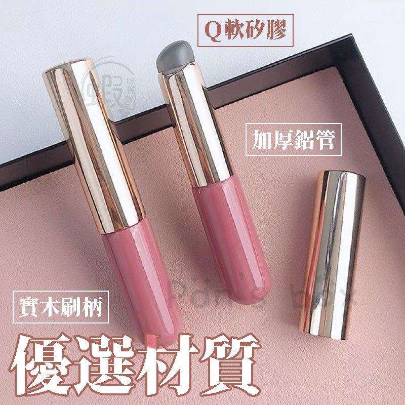 一字型粉底刷 👸🏻 wakemake 小饅頭遮瑕刷 🍄 矽膠唇刷 💄 無瑕遮瑕 無痕超薄 蘑菇頭遮瑕刷 帶蓋矽膠唇刷-細節圖8