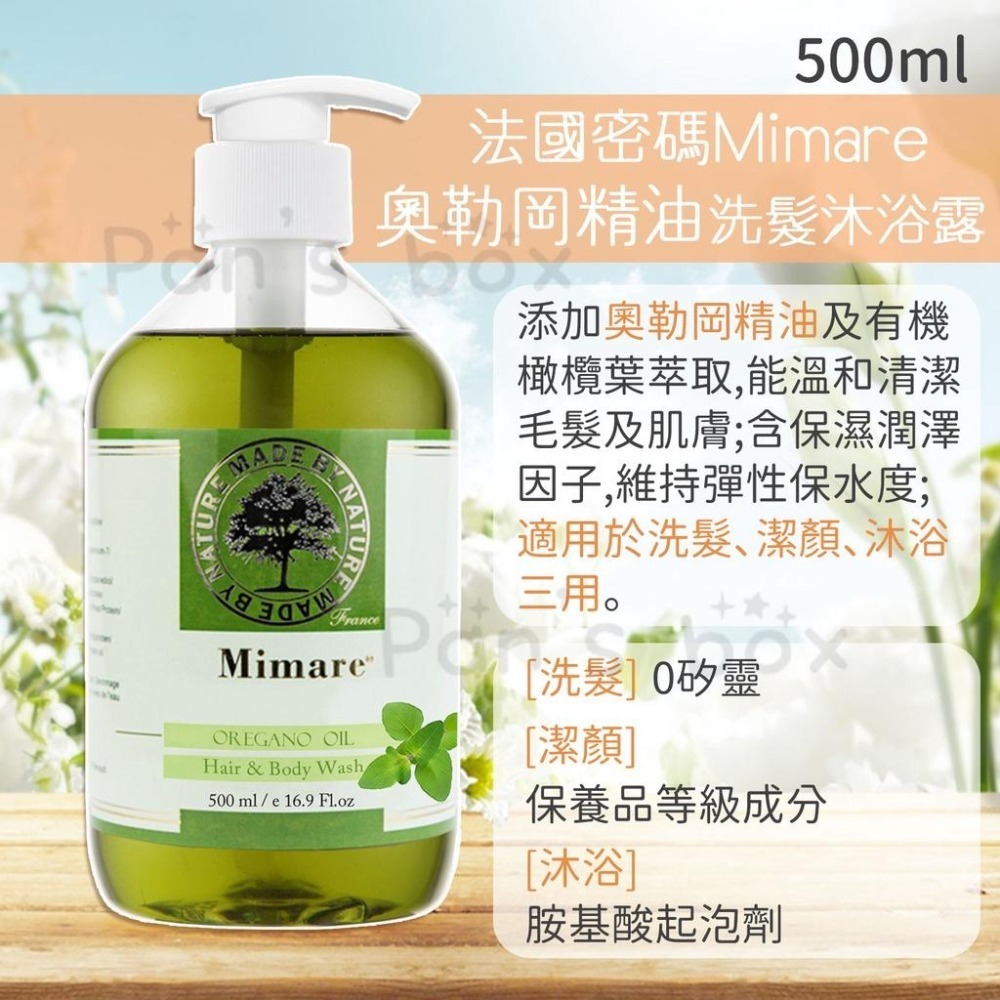 🔥買一送一🔥法國密碼Mimare 洗髮沐浴 法莫拉Valvola 多件優惠 橄欖清潔凝露 金盞花 蜂蜜蘆薈潤膚乳-細節圖2