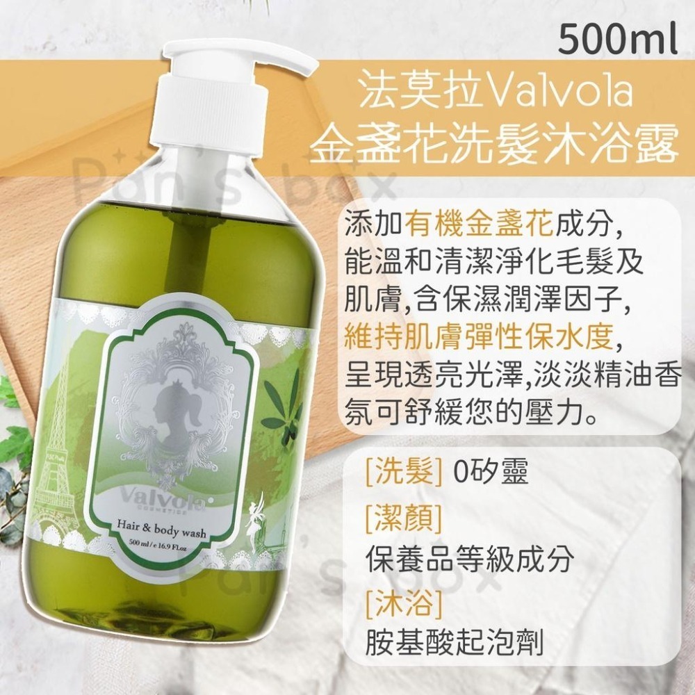 🔥買一送一🔥法國密碼Mimare 洗髮沐浴 法莫拉Valvola 多件優惠 橄欖清潔凝露 金盞花 蜂蜜蘆薈潤膚乳-細節圖5
