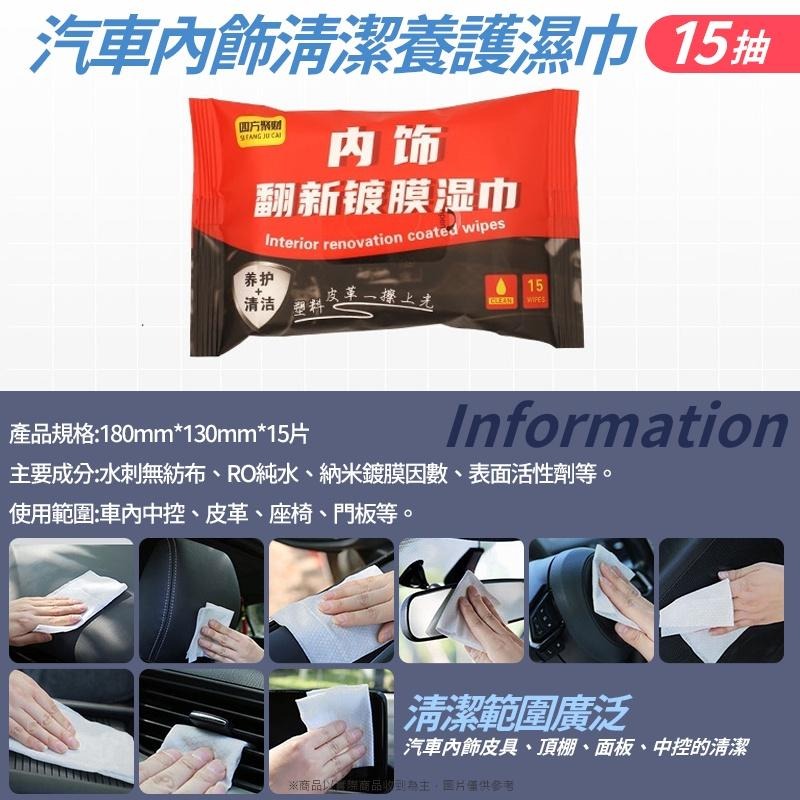 汽車濕紙巾 汽車內飾清潔養護濕紙巾-15抽 內飾翻新鍍膜濕巾 車內清潔巾 汽車內裝保養 濕紙巾 清潔巾  內裝清潔保養-細節圖5