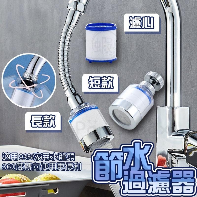 水龍頭過濾器 水龍頭延伸器 濾芯 濾心 水龍頭過濾 過濾水龍頭 起泡器 節水器 水龍頭濾心 萬向水龍頭-細節圖4