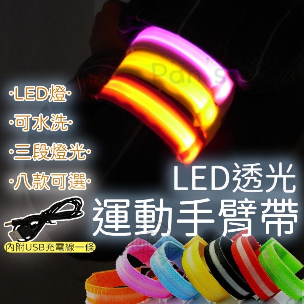 LED運動手臂環 路跑 夜騎 夜跑 LED手環 手腕帶 手臂帶 發光帶 發光環 手環 夜跑配備 慢跑-細節圖4