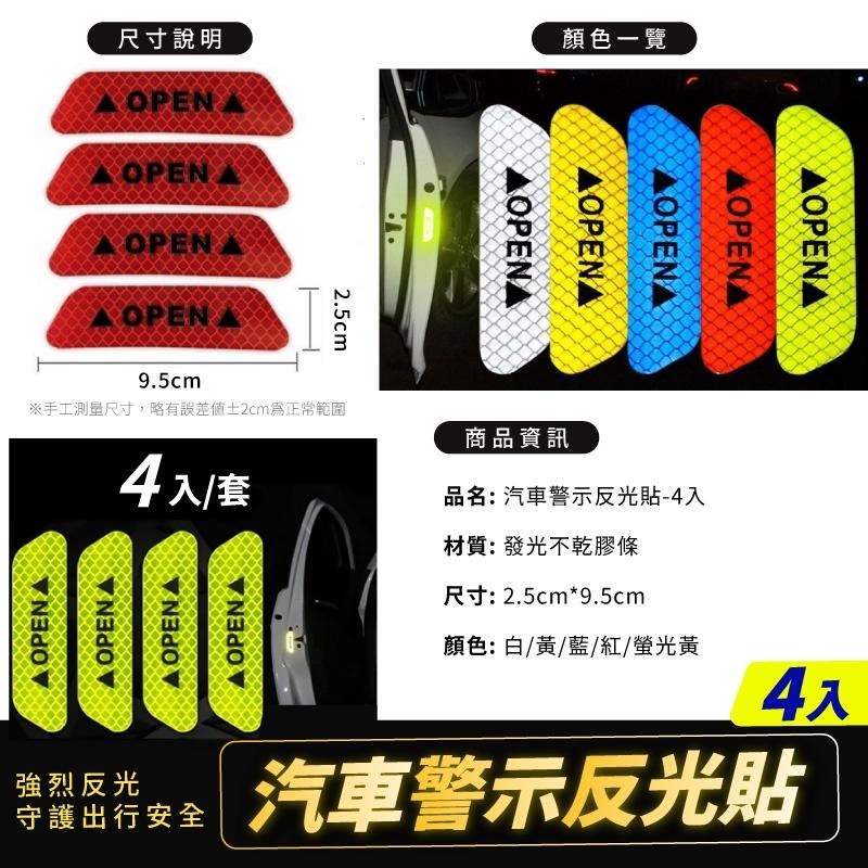 OPEN車門反光警示貼 4片入 雷射貼紙 OPEN防撞貼 反光車身貼 車門反光 車門車輛開啟警示Pans 安全警示反光貼-細節圖5