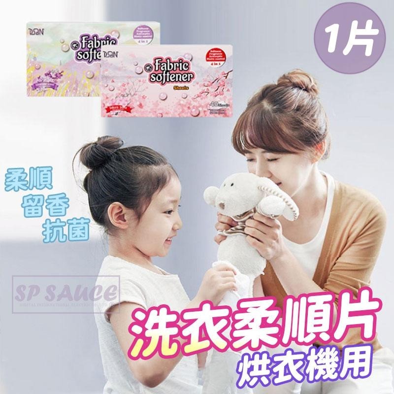 烘衣紙 🥼 一盒40片 烘乾機香衣片 烘乾機柔順片 烘衣機衣物柔軟 去靜電紙 衣物香氛 靜電紙 柔順片 烘衣 KS169-細節圖6