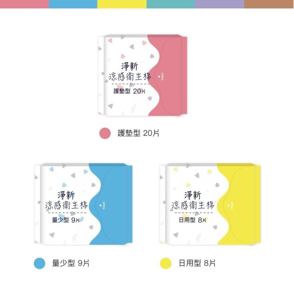 淨新 衛生棉 淨新衛生棉 衛生巾 涼感衛生棉 夜用衛生棉 護墊 護墊涼感 日用衛生棉 衛生用品-細節圖4