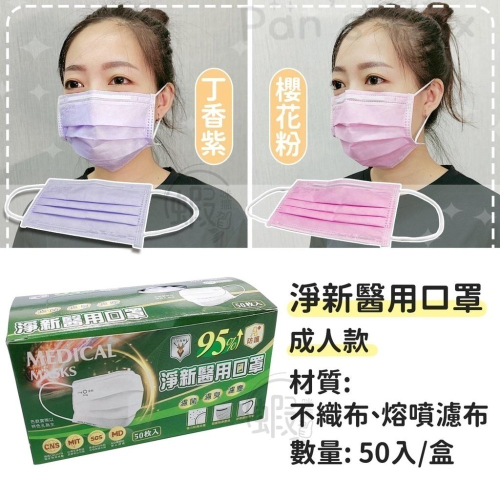 淨新平面口罩 兒童口罩 成人口罩 醫療口罩 醫用口罩 淨新口罩  台灣製口罩 淨新醫療口罩 淨新平面  口罩醫療 口罩-細節圖7