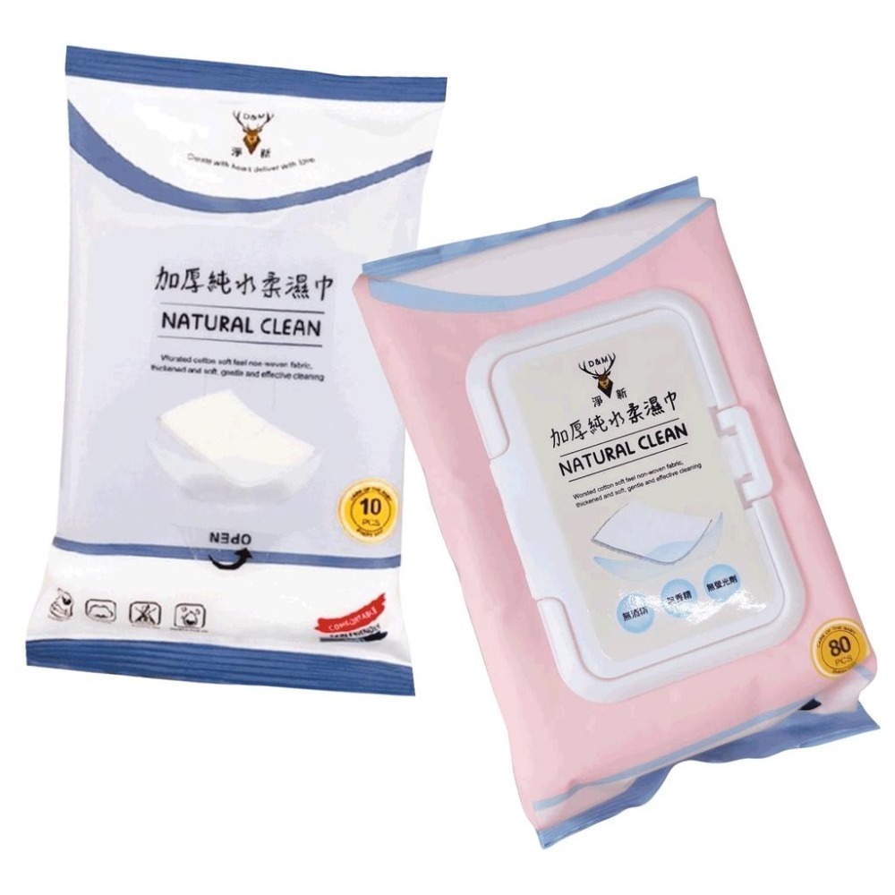 淨新 加厚純水柔濕巾 🔥 80抽 帶蓋 純水濕紙巾 純水 濕紙巾 純水濕紙巾 濕巾 擦臉巾 無酒精 純水濕巾-細節圖3