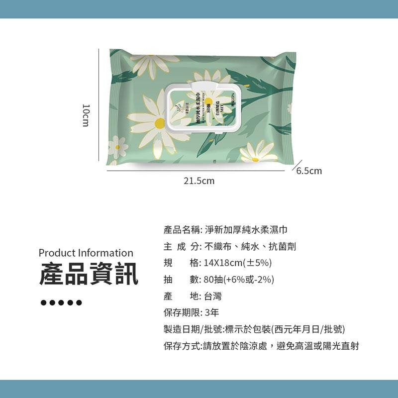 淨新 加厚純水柔濕巾 🔥 80抽 帶蓋 純水濕紙巾 純水 濕紙巾 純水濕紙巾 濕巾 擦臉巾 無酒精 純水濕巾-細節圖4