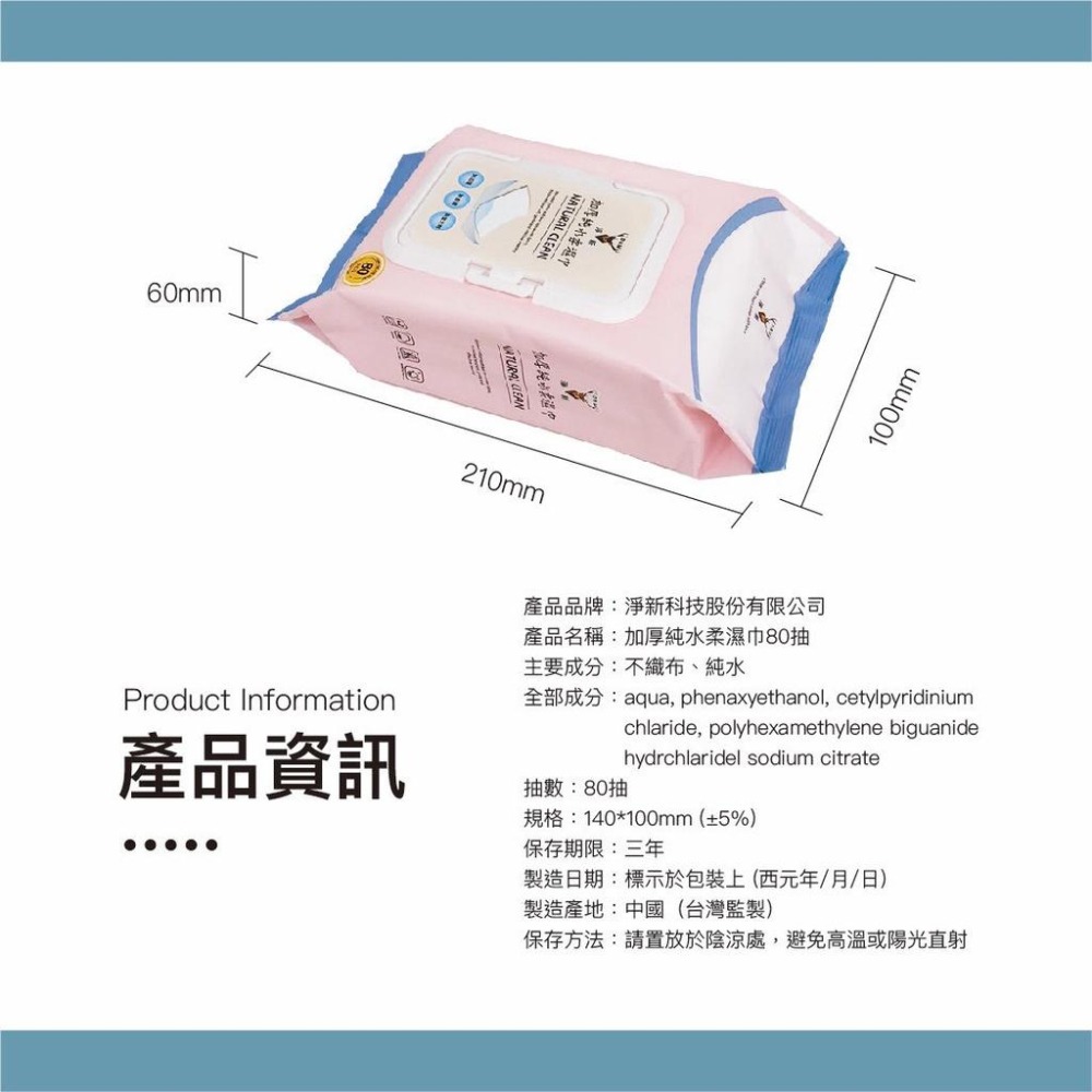 淨新 加厚純水柔濕巾 🔥 80抽 帶蓋 純水濕紙巾 純水 濕紙巾 純水濕紙巾 濕巾 擦臉巾 無酒精 純水濕巾-細節圖8