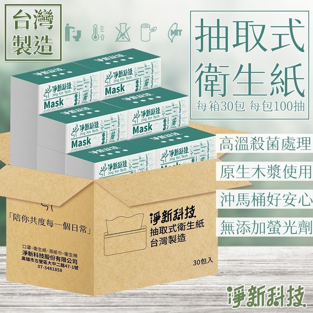 淨新 抽取式衛生紙 🧻 衛生紙 一袋10包 一箱30包 台灣製造 原生木漿 衛生紙巾 紙巾 抽取紙巾 抽取式 家用衛生紙-細節圖7