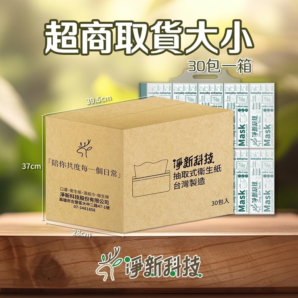 淨新 抽取式衛生紙 🧻 衛生紙 一袋10包 一箱30包 台灣製造 原生木漿 衛生紙巾 紙巾 抽取紙巾 抽取式 家用衛生紙-細節圖8