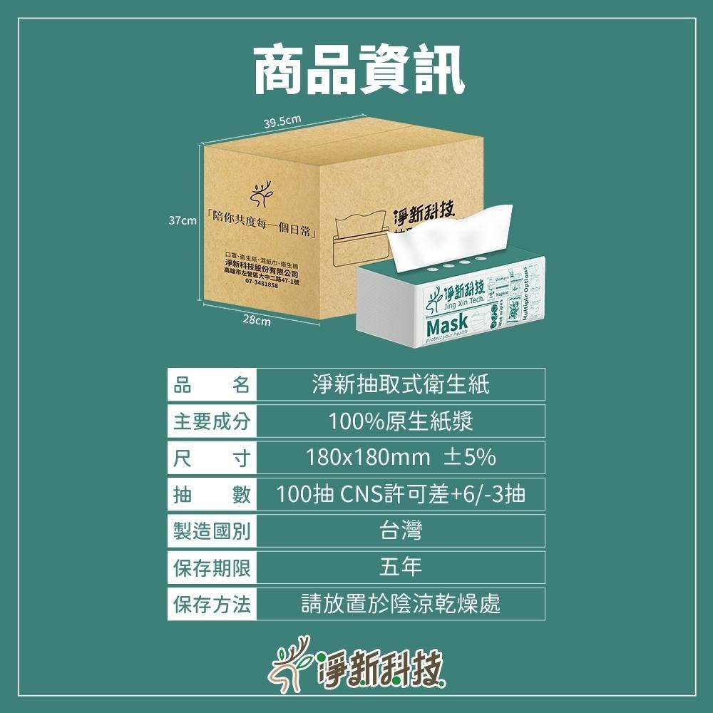 淨新 抽取式衛生紙 🧻 衛生紙 一袋10包 一箱30包 台灣製造 原生木漿 衛生紙巾 紙巾 抽取紙巾 抽取式 家用衛生紙-細節圖9