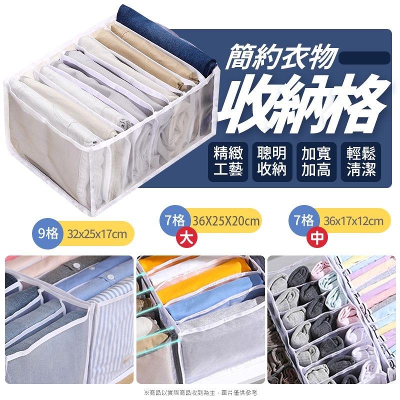 出清 簡約衣物收納格 衣褲收納袋 抽屜收納盒 內衣收納 領帶收納盒 內褲收納 襪子收納 衣櫃分隔 衣服分類收納格-細節圖6