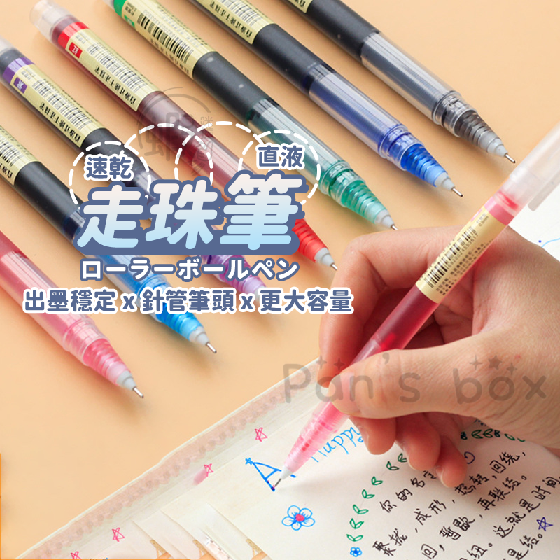 走珠筆 直液式 輕復古 速乾筆 速乾彩色中性筆水筆 0.5mm 針管筆 文具 直液式走珠筆 黑碳素筆輕復古 莫藍迪色筆