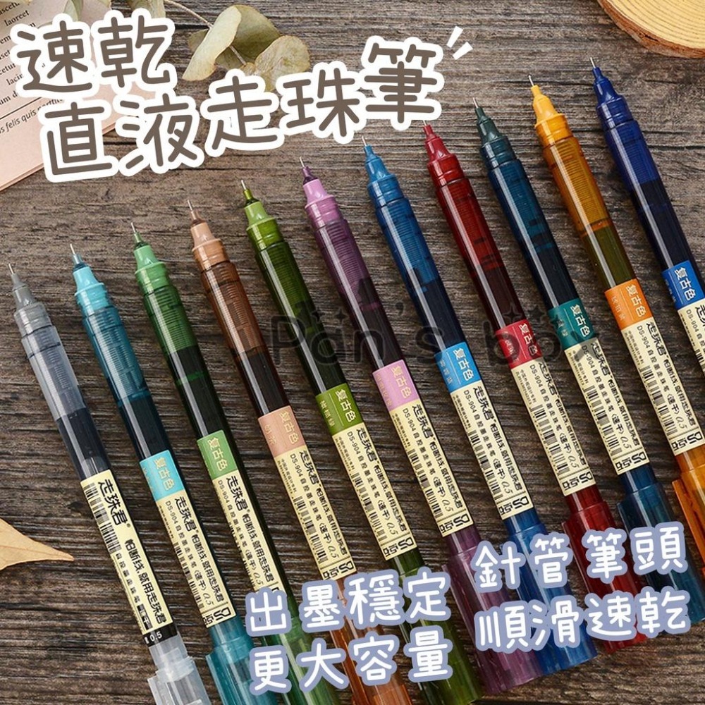 走珠筆 直液式 輕復古 速乾筆 速乾彩色中性筆水筆 0.5mm 針管筆 文具 直液式走珠筆 黑碳素筆輕復古 莫藍迪色筆-細節圖4