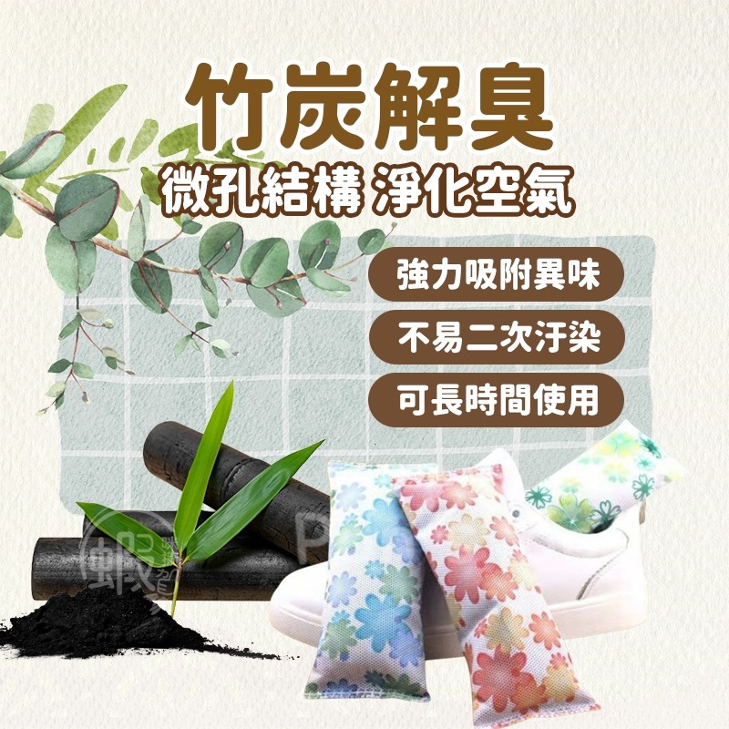 鞋子除臭包 炭包 一對裝 竹炭鞋包 鞋子除臭包 吸汗碳包 竹炭鞋塞 防潮濕 竹炭包 除臭劑-細節圖4