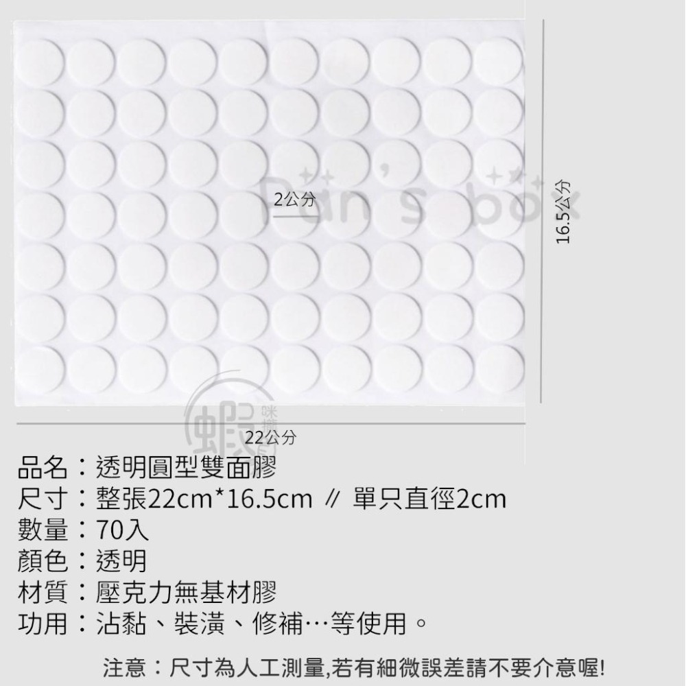 透明圓型雙面膠 (70枚入) 無痕跡 壓克力無痕跡透明圓形雙面膠 雙面防水黏膠 黏貼 裝飾 修補 雙面方便貼 雙面膠-細節圖8